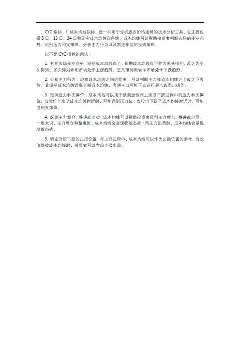 cyc指标用法