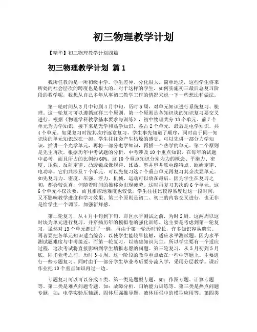 初三物理教学计划