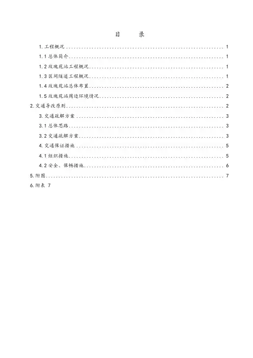 交通疏解方案