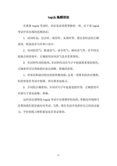 topik高频语法