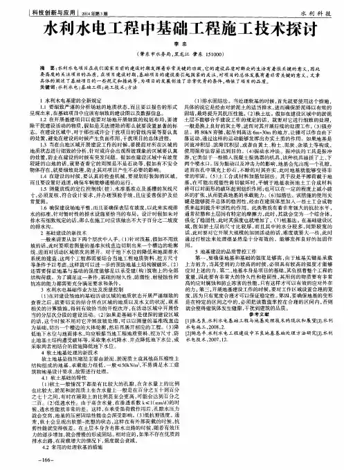 水利水电工程中基础工程施工技术探讨