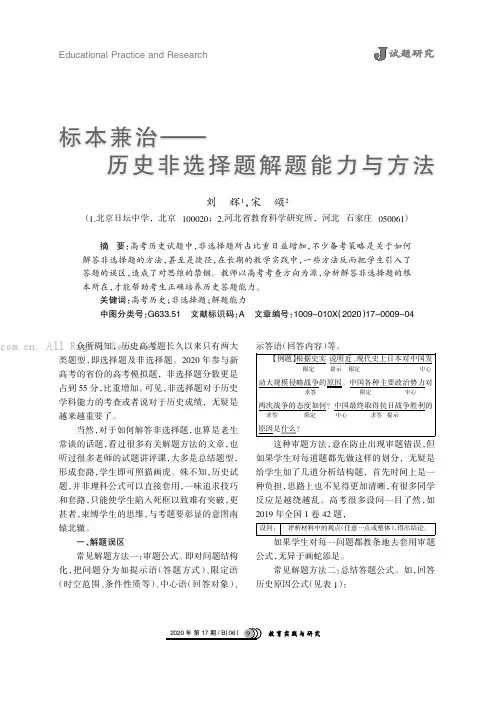 标本兼治———历史非选择题解题能力与方法