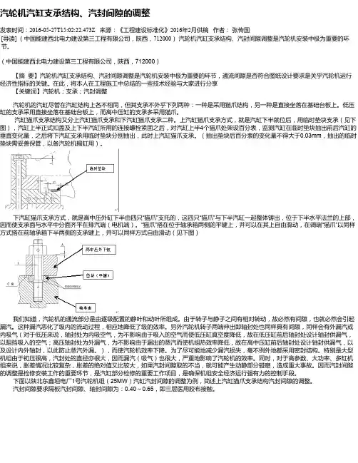 汽轮机汽缸支承结构、汽封间隙的调整