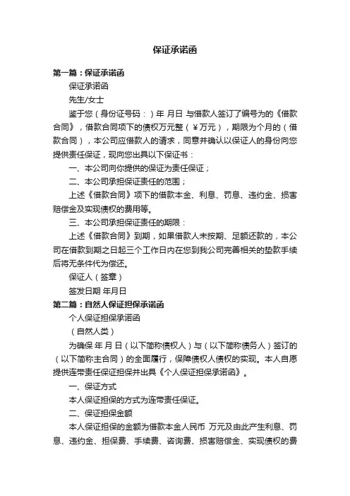 保证承诺函