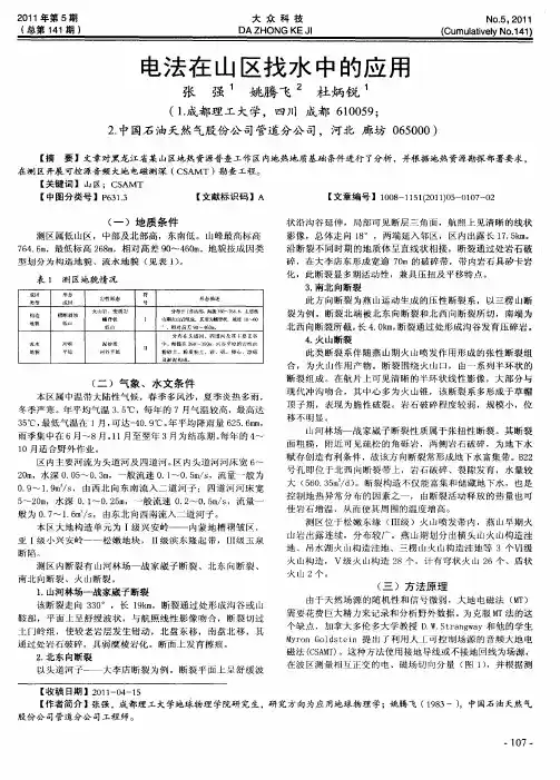 电法在山区找水中的应用