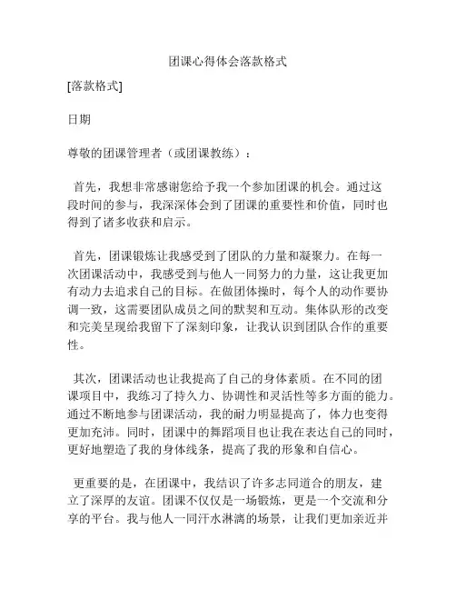 团课心得体会落款格式