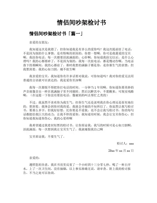 情侣间吵架检讨书