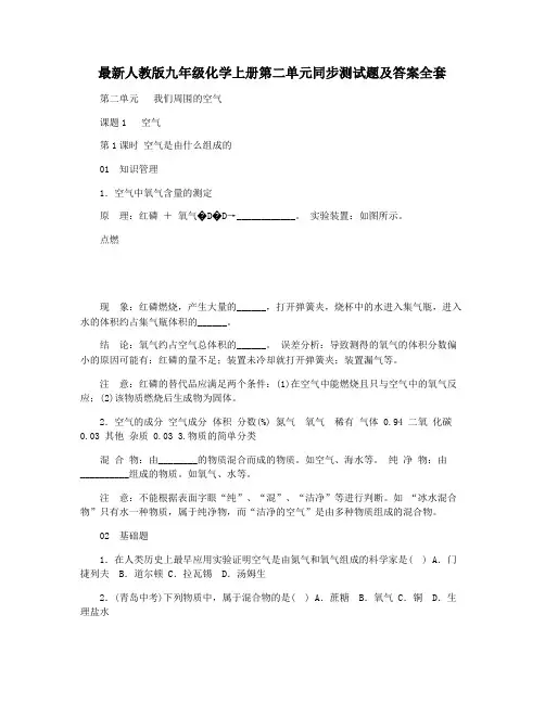 最新人教版九年级化学上册第二单元同步测试题及答案全套