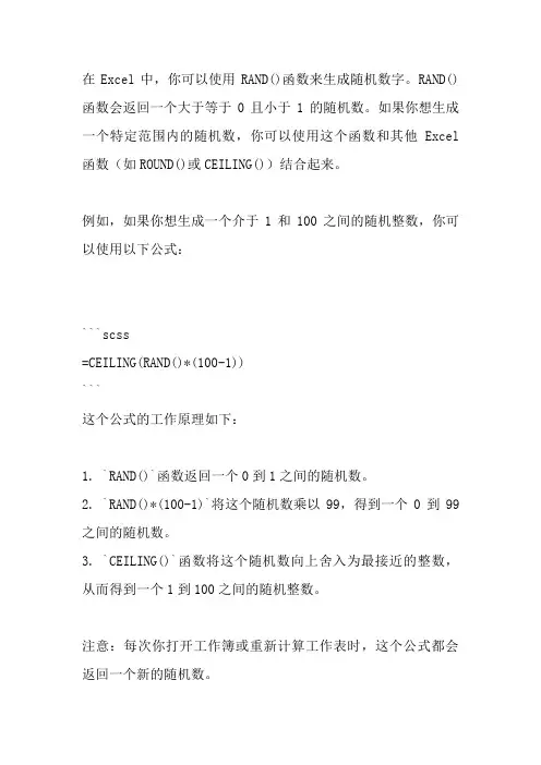 随机数字excel公式