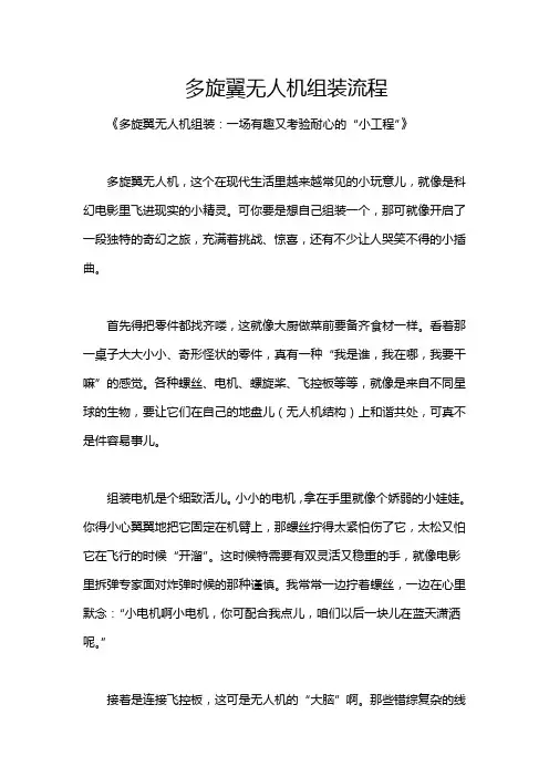 多旋翼无人机组装流程