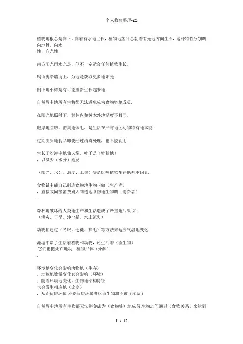 湘教版六年级下册科学总复习题