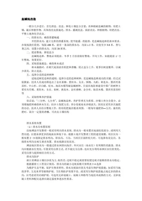 盐碱地改良标准及方法