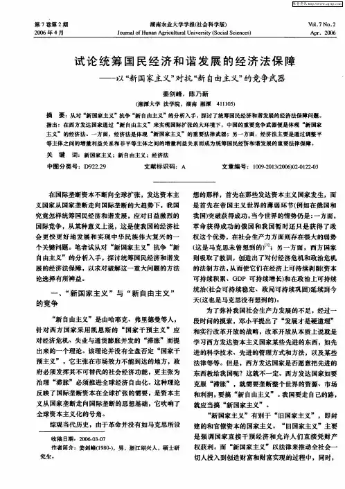试论统筹国民经济和谐发展的经济法保障——以“新国家主义”对抗“新自由主义”的竞争武器