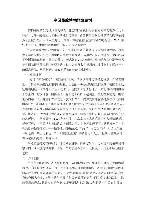 船政观后感