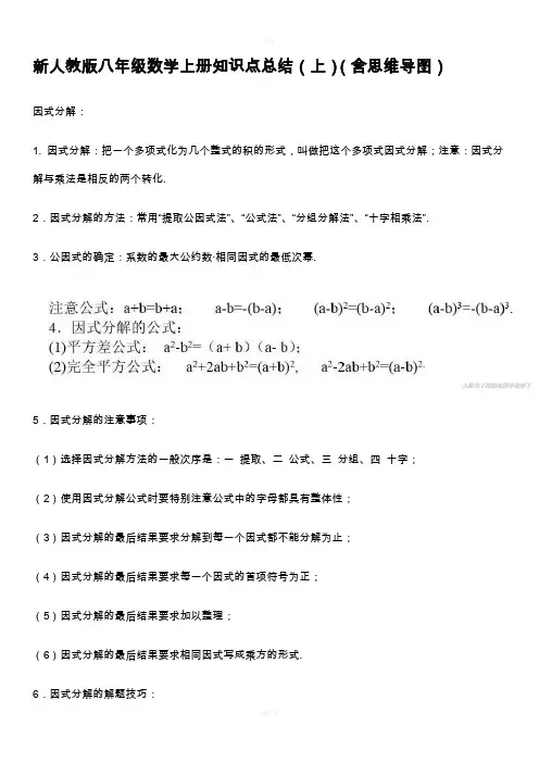人教版八年级上册数学知识点归纳