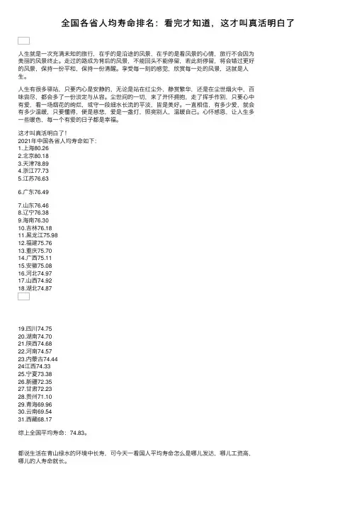 全国各省人均寿命排名：看完才知道，这才叫真活明白了