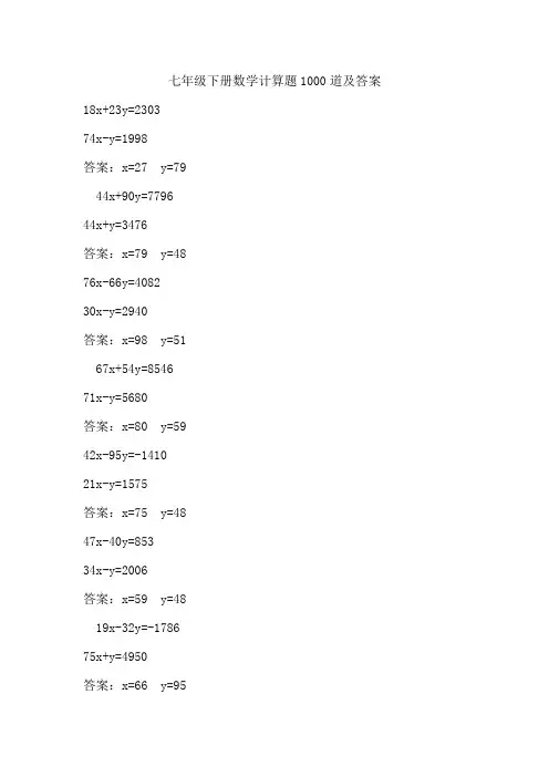 七年级下册数学计算题1000道及答案