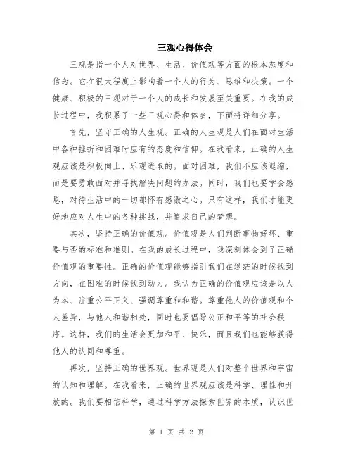 三观心得体会