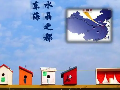 水晶之都