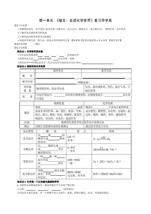 初中化学单元复习导学案(DOC)