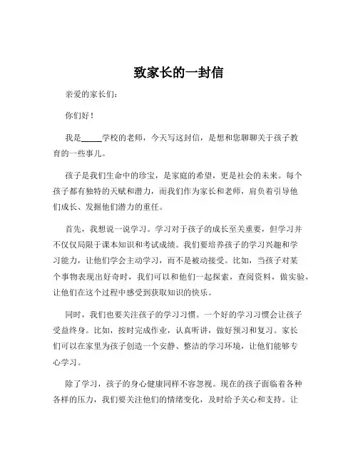 致家长的一封信