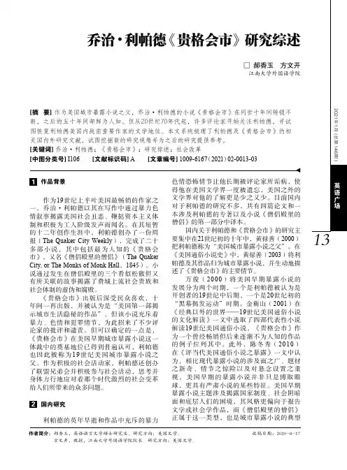 乔治·利帕德《贵格会市》研究综述