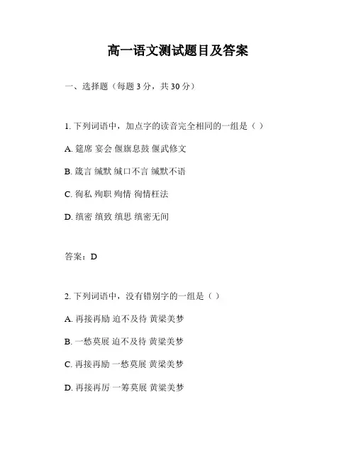 高一语文测试题目及答案