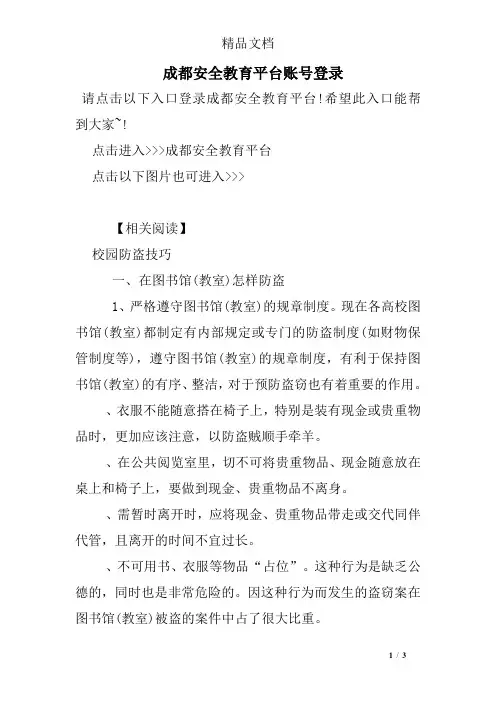 成都安全教育平台账号