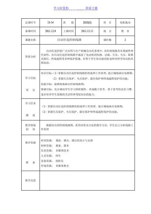 位置控制与自动往返控制教案