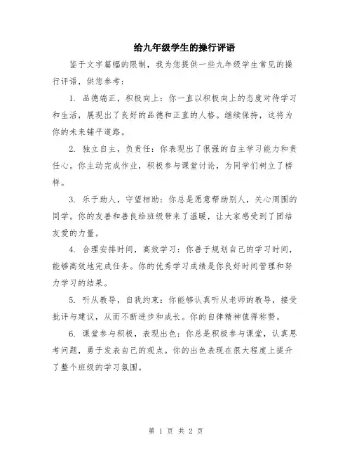给九年级学生的操行评语