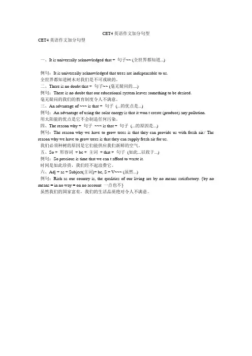 CET4英语作文加分句型