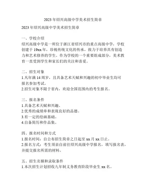 2023年绍兴高级中学美术招生简章