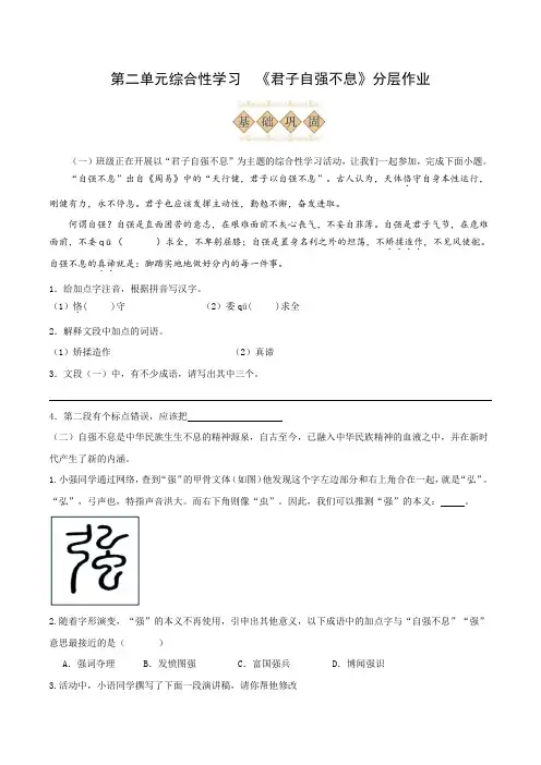 综合性学习：君子自强不息(分层作业)(原卷版)