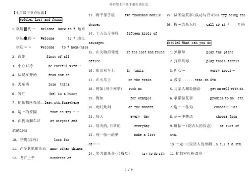 外研版七年级下册短语汇总