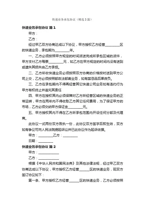 快递业务承包协议（精选3篇）