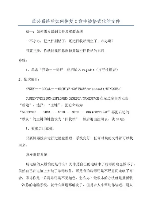 重装系统后如何恢复C盘中被格式化的文件