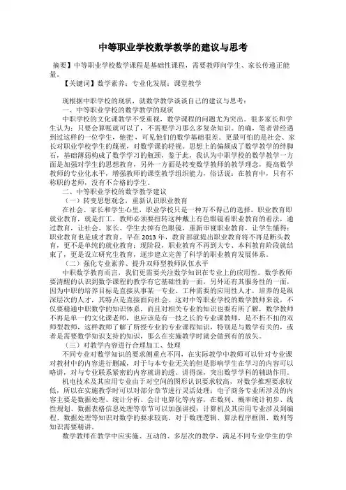 中等职业学校数学教学的建议与思考