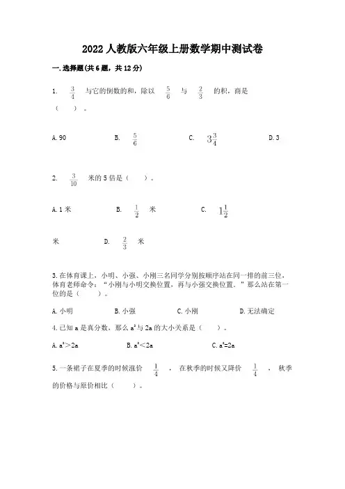 2022人教版六年级上册数学期中测试卷及参考答案(典型题)