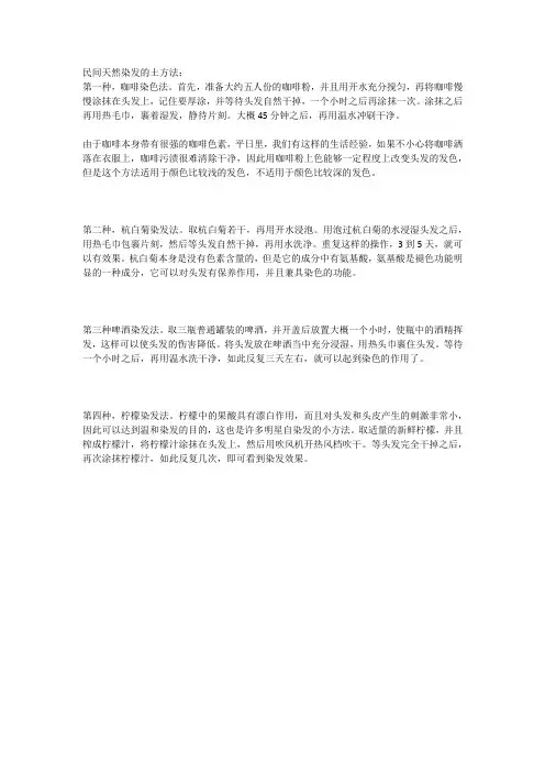 民间天然染发的土方法