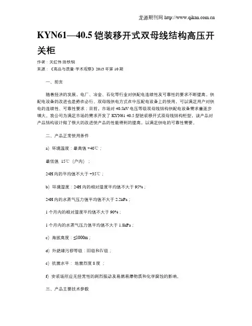 KYN61—40.5铠装移开式双母线结构高压开关柜