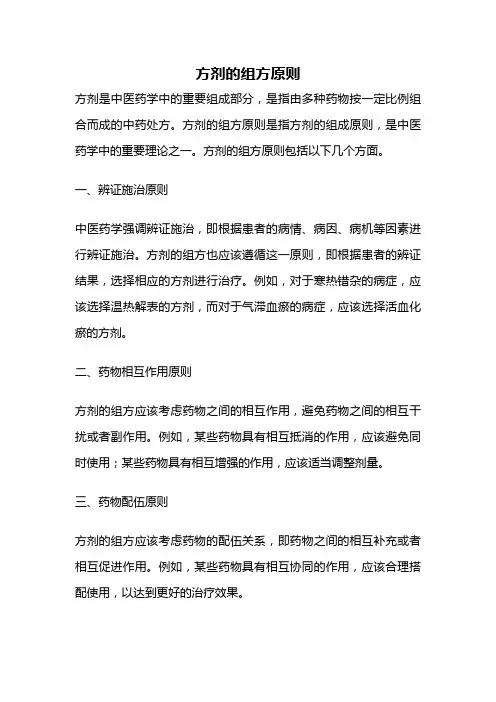 方剂的组方原则