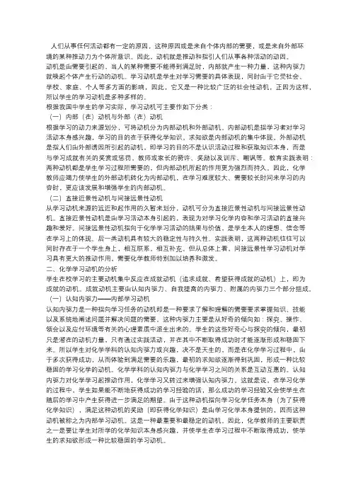 学习动机的分类