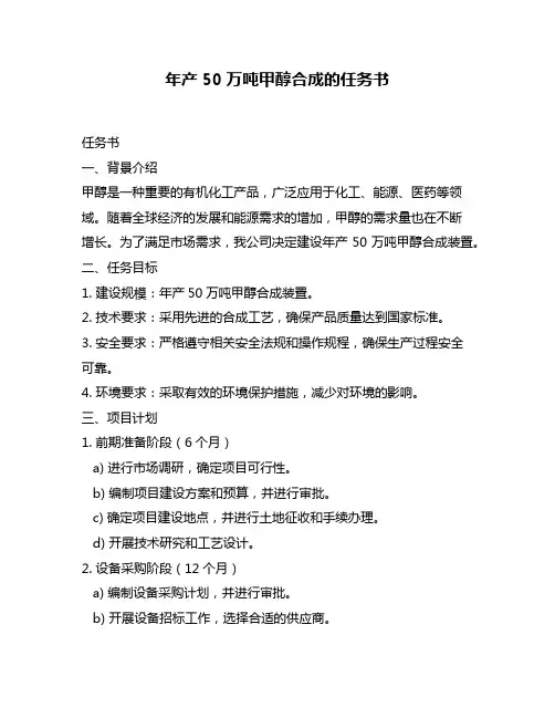 年产50万吨甲醇合成的任务书