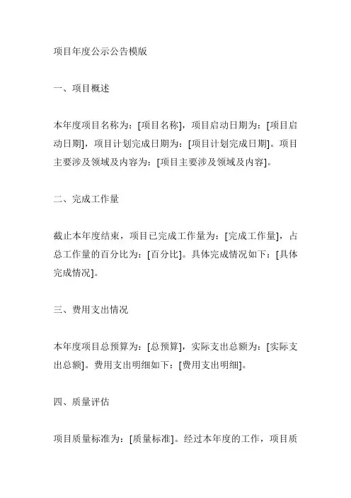 项目年度公示公告模版