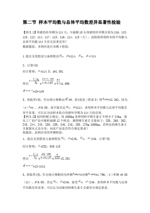 生物统计学经典习题(期末复习)个人整理