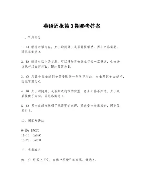 英语周报第3期参考答案
