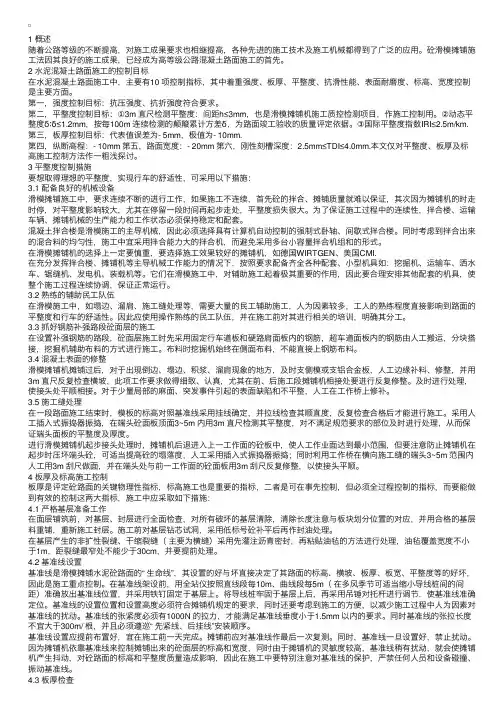 水泥混凝土路面滑模摊铺施工方法