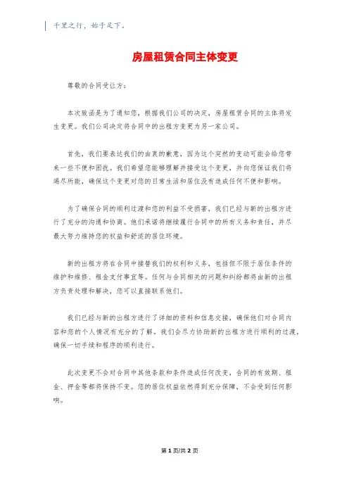 房屋租赁合同主体变更