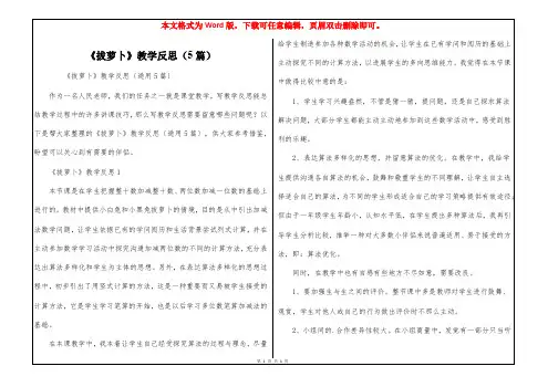 《拔萝卜》教学反思(5篇)