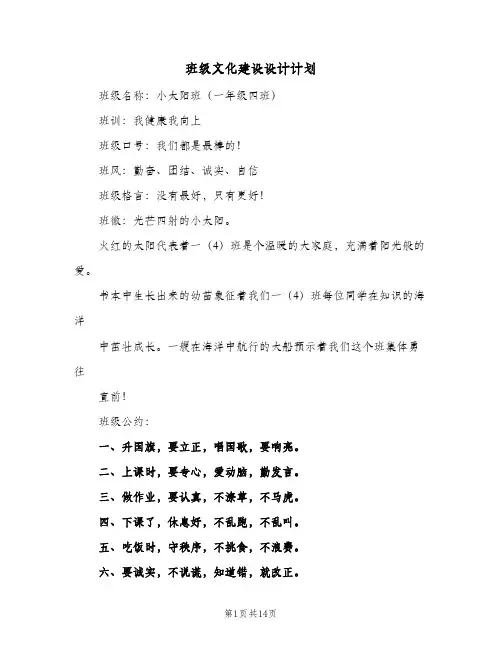 班级文化建设设计计划(4篇)